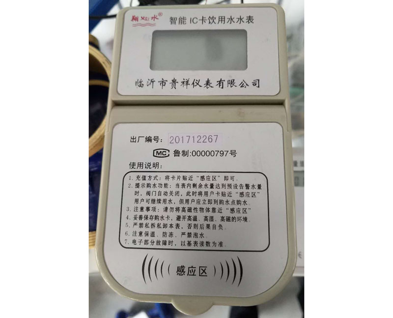 智能水表