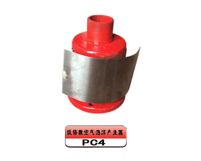 PC4 低倍數(shù)空氣泡沫產(chǎn)生器